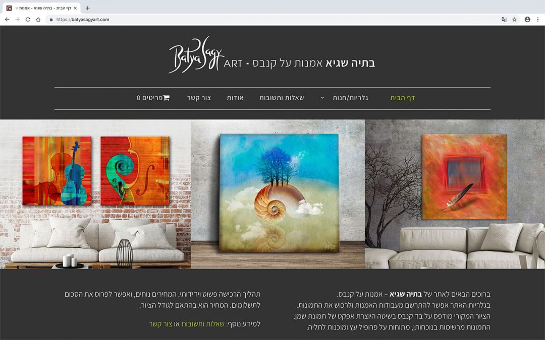 בתיה שגיא ארט