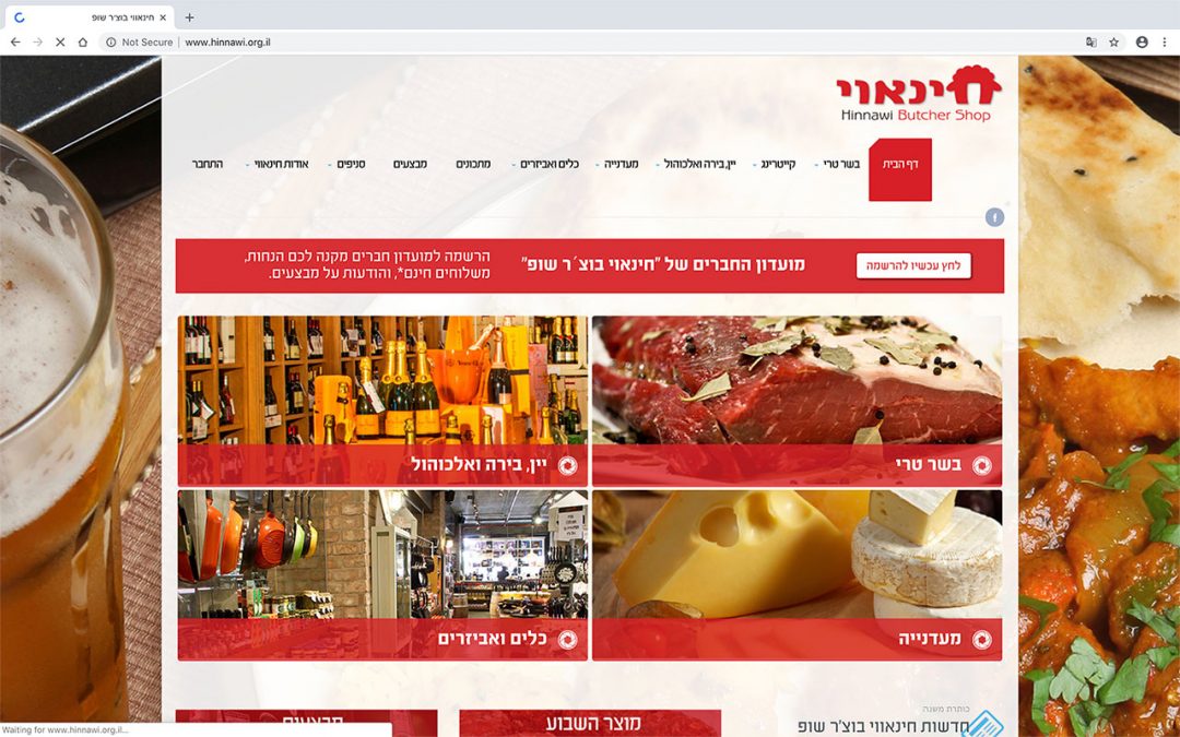 חינאווי בוצ’ר שופ