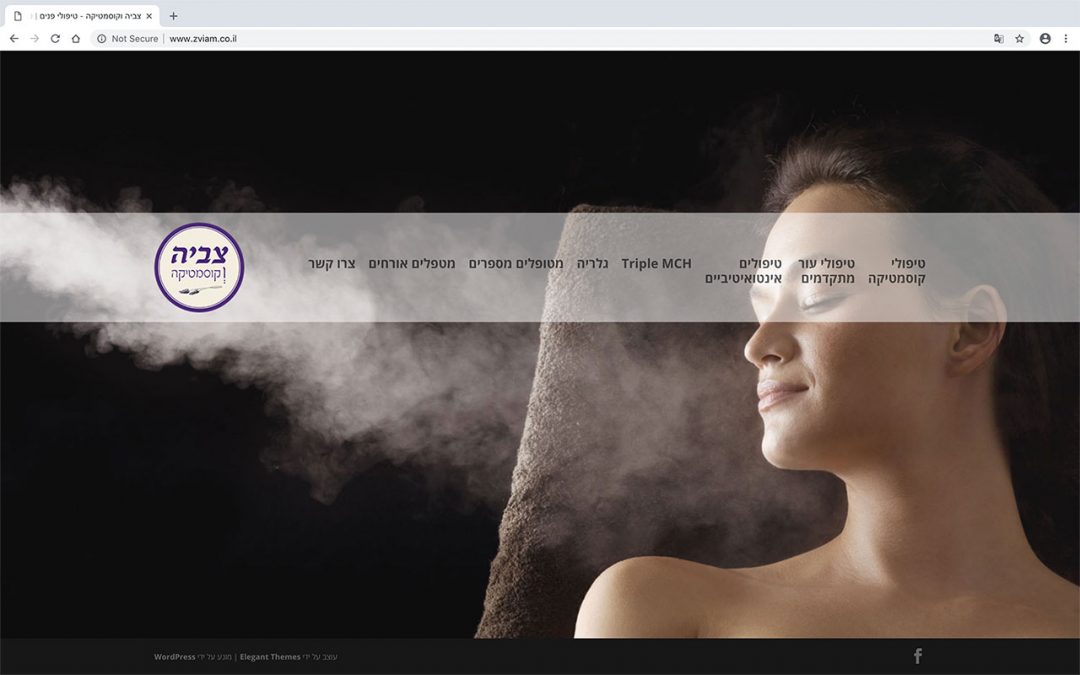 צביה וקוסמטיקה